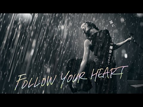 【リクルート/新卒採用】コンセプトムービー『Follow your heart “躍れ。どしゃぶりの機会のなかで。”』(Full Ver.)