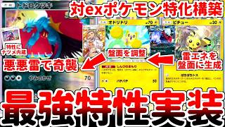 【ポケポケ】サポート権を温存してナツメを使える最強ポケモン「トドロクツキ」を活躍させる方法を考えていたら、オドリドリからのオーリムで2エネ加速できる事実に気が付いてしまいました。【ゆっくり実況】