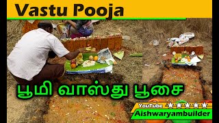 பூமி வாஸ்து பூசை | New home Vastu pooja in mudichur | new Construction site pooja | Veedu | Tamil