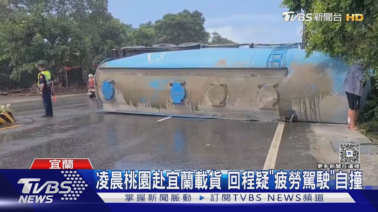疑疲勞駕駛釀禍!水泥車自撞分隔島 失控側翻佔車道