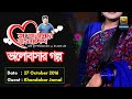 Valobashar Bangladesh Dhaka FM 90.4 | 27 October 2016 | Love Story