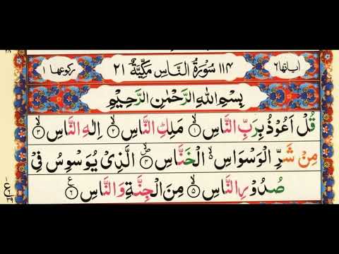 114 - Surah An Naas - Abdul Munim Abdul Mubdi - Tajweedi Text