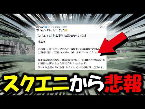 スクエニからの衝撃連絡！ドラクエウォークでの悔しい真相とは？