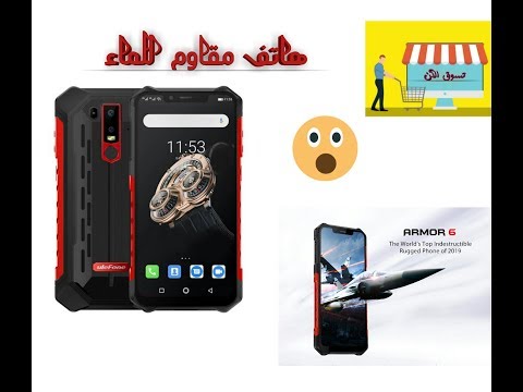 هاتف مقاوم للماء ulefone Armor 6S
