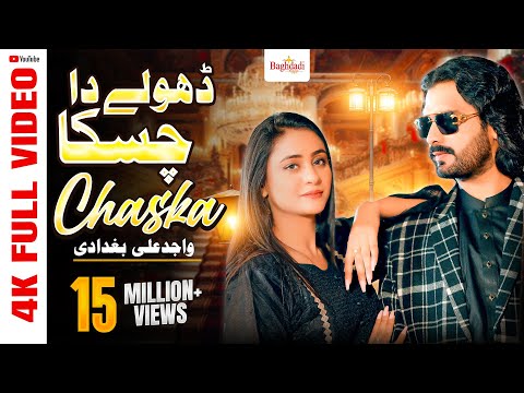 Dhole Da Chaska Wajid Ali Baghdadi | New Year Gift Song 2025 | Baghdadi Production