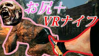 VRナイフ＋お尻だけ狙う＝最強！ノーダメージ撃破【バイオハザードRe4】VSエルヒガンテ（巨人）