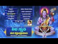 Lord Siva Kannada Devotional Songs 2023 Siva Sthuthi Siva Sthothramala S P Balasubramanyam Bhakti