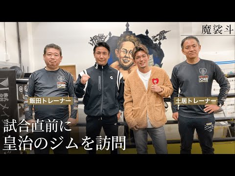 最強トレーナー陣とひたむきに頑張っている皇治がいました。