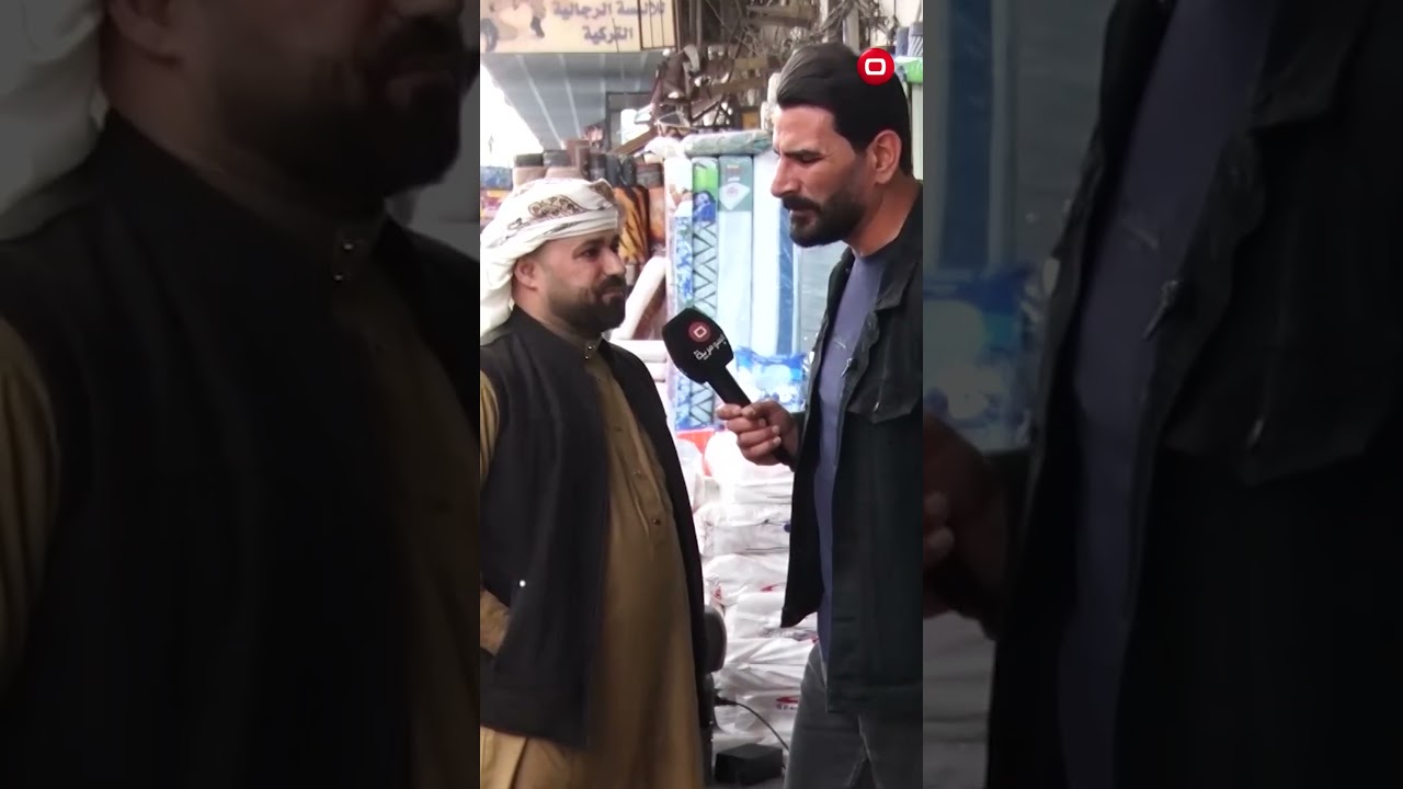 فيديو | اني اجيت من اليمن لان الشغل بالعراق كثير!#shorts