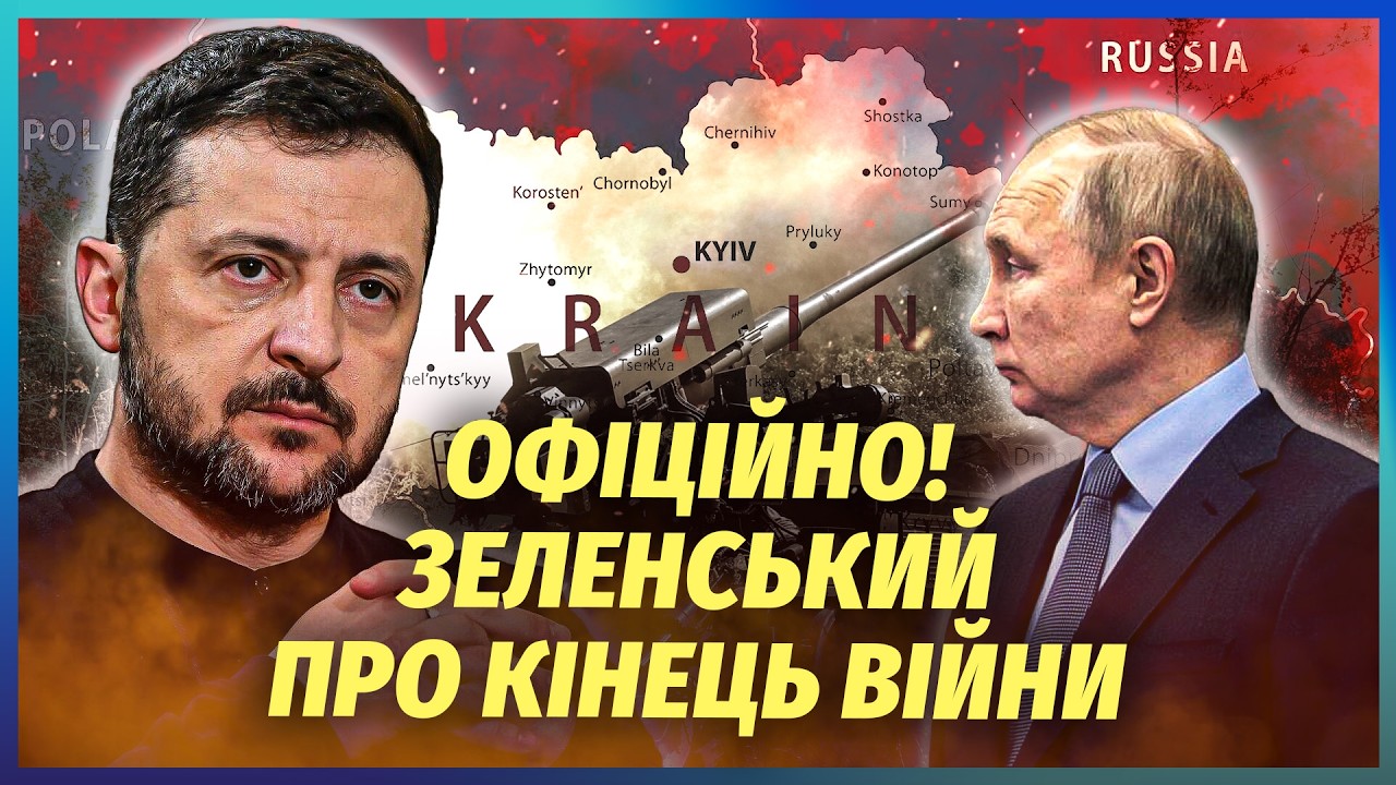 🔥Щойно! ЗЕЛЕНСЬКИЙ РОЗКРИВ НОВУ ДАТУ ЗУПИНКИ ВІЙНИ. РФ заявила про ПЕРЕМИР?
