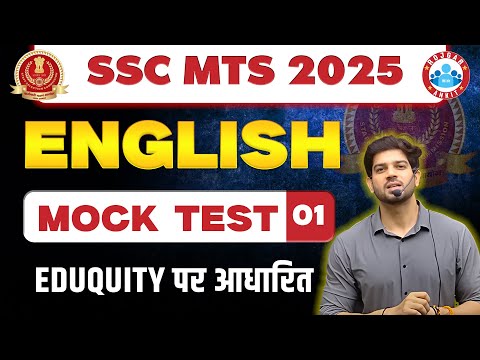 🔥 SSC MTS 2025 | English (Mock Test - 01 Eduquity पर आधारित) 🎯 Target: 75/75 | By Sanjeev Thakur Sir