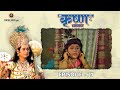 रामानंद सागर कृत श्री कृष्ण भाग 21 श्री 