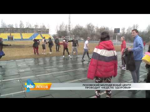 Новости Псков 22.03.2017 # Неделя здоровья