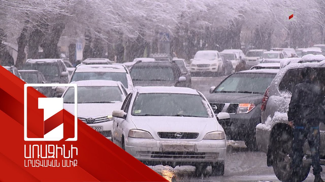 Օրենսդրորեն կամրագրվի պարտադիր ձմեռային անվադողերով երթևեկելու ժամկետը