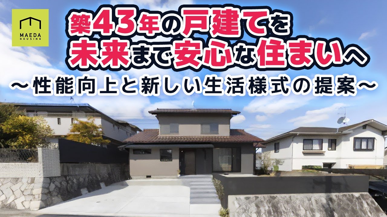 築43年とは思えない！プロが再生した家を大公開【Room Tour】