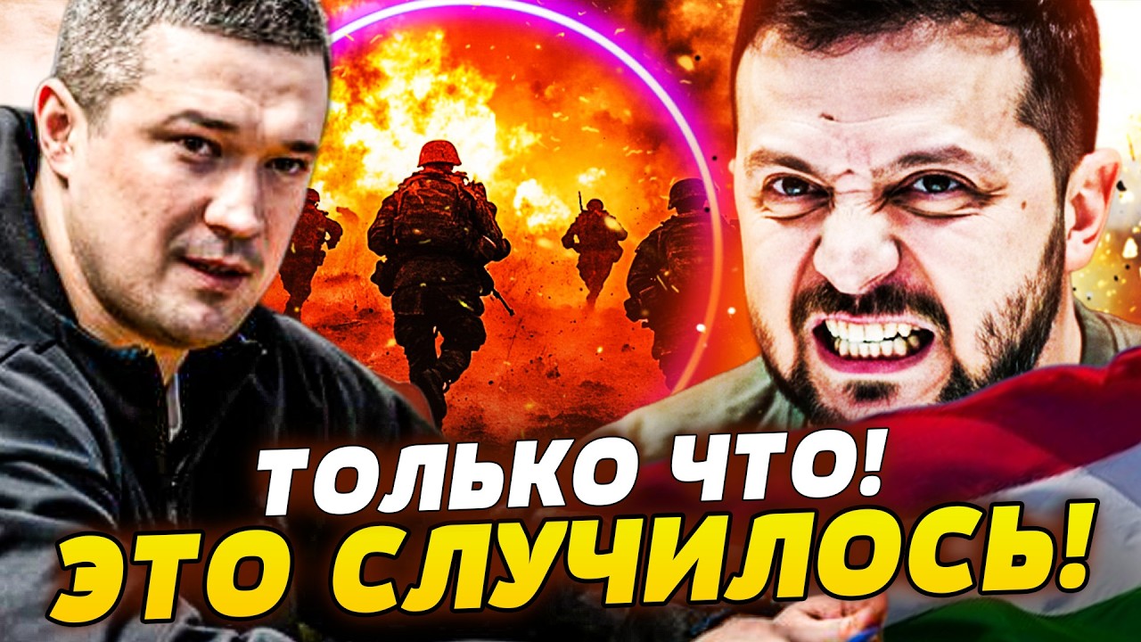📌СРОЧНО! ПЕРВОЕ РЕШЕНИЕ НА СТОЛЕ: ЗЕЛЕНСКИЙ В БУДАПЕШТЕ!  ФЕДОРОВ ПРИБЛИЗИЛ 