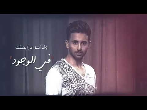 فؤاد عبدالواحد - انا أصدق (حصرياً) | 2018