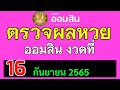 ตรวจ หวย
