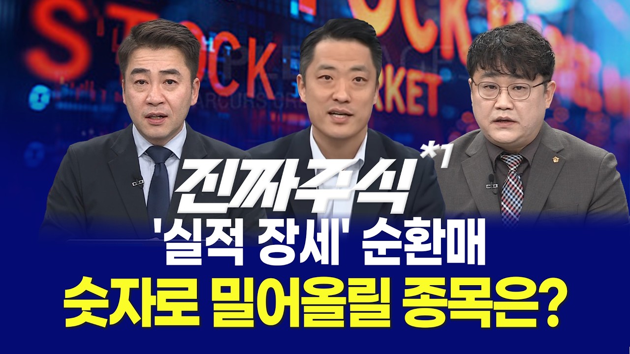 매수자들ㅣ코스피 전고점 돌파 기대 '종목 순환 본격화'ㅣ반도체·2차전지 동반 강세, 넥스트 주도주는???