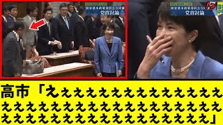 【衝撃】高市、大物政治家の登場に「驚愕...」