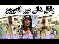 Pagal Ka Interview Mental Hospital Pakistan Pagal Khana Pakistan Mantel Hospital Funny