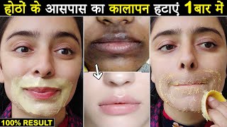 How to Remove Dark Black Patches, Dark Spots & Pigmentation Around Mouth | Remove Upper Lip Darkness