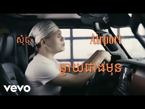 Sinora Roath - Airport (Lyric Video)