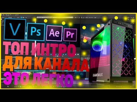 КАК СДЕЛАТЬ ИНТРО БЕЗ ПРОГРАММ ВСЕГО ЗА 2 МИНУТЫ // БЕЗ ПРОГРАММ // ИНТРО ЗА 2 МИНУТЫ
