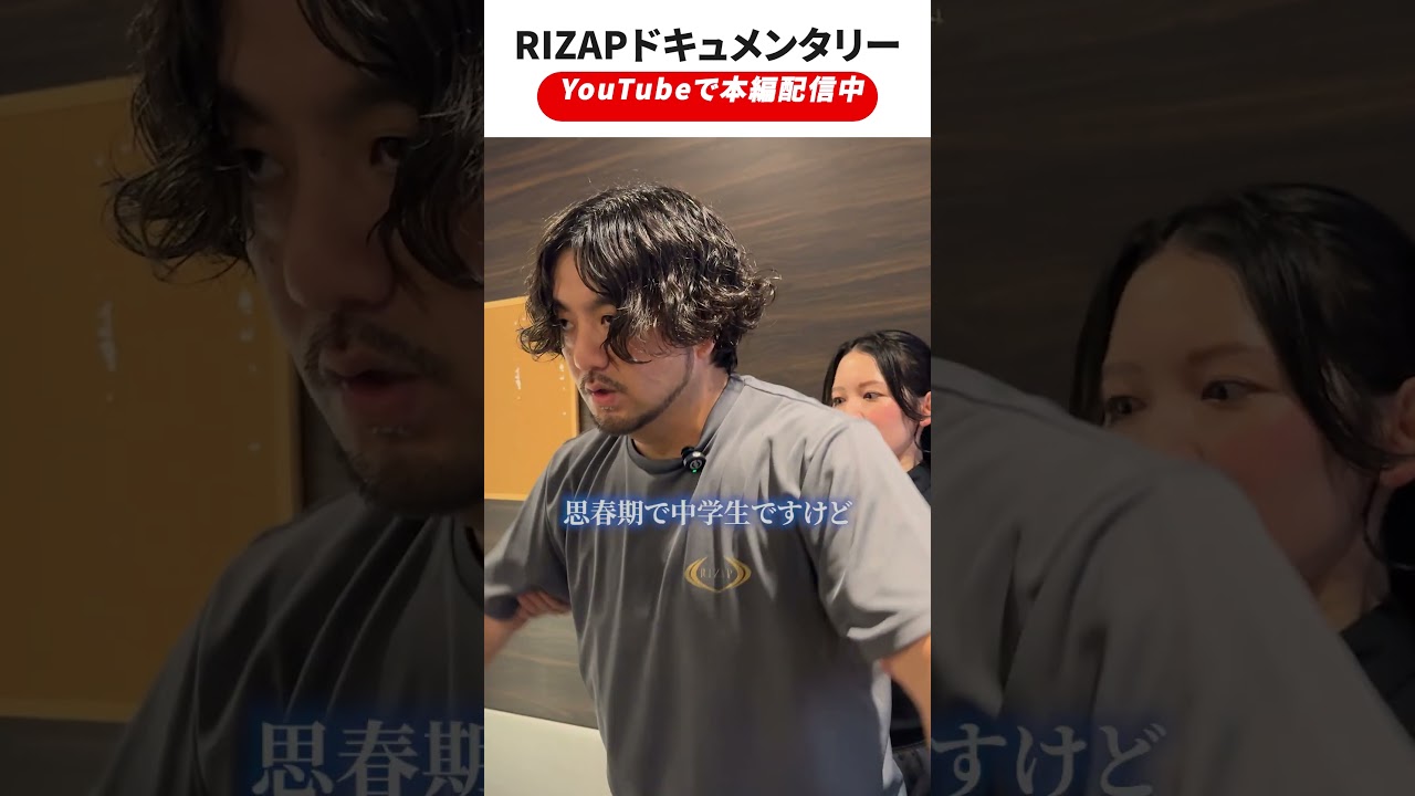 【ダイジェスト】｜ RIZAPリアルドキュメンタリー✨プログラムの様子をダイジェストで公開！