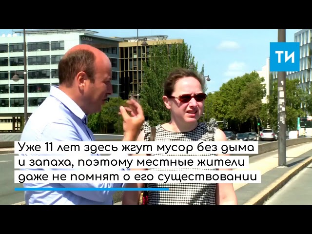 Мусоросжигательный завод в Париже