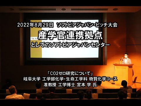 地域文化学科 「CO2ゼロ研究について」　岐阜大学工学部化学・生命工学科　物質化学コース　准教授　工学博士　宮本　学　氏