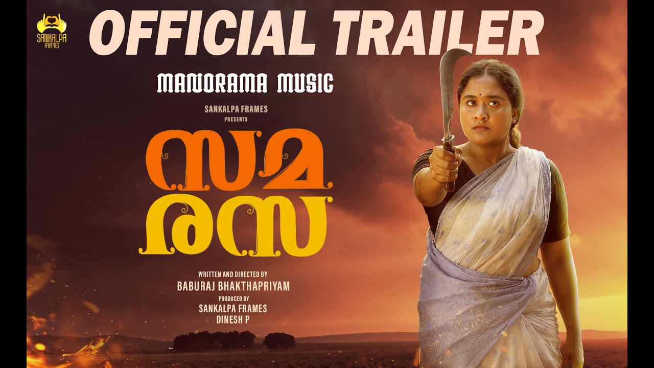 Samarasa | Official Movie Trailer | Baburaj Bhakthapriyam |  Dinesh P | Sankalpa Frames