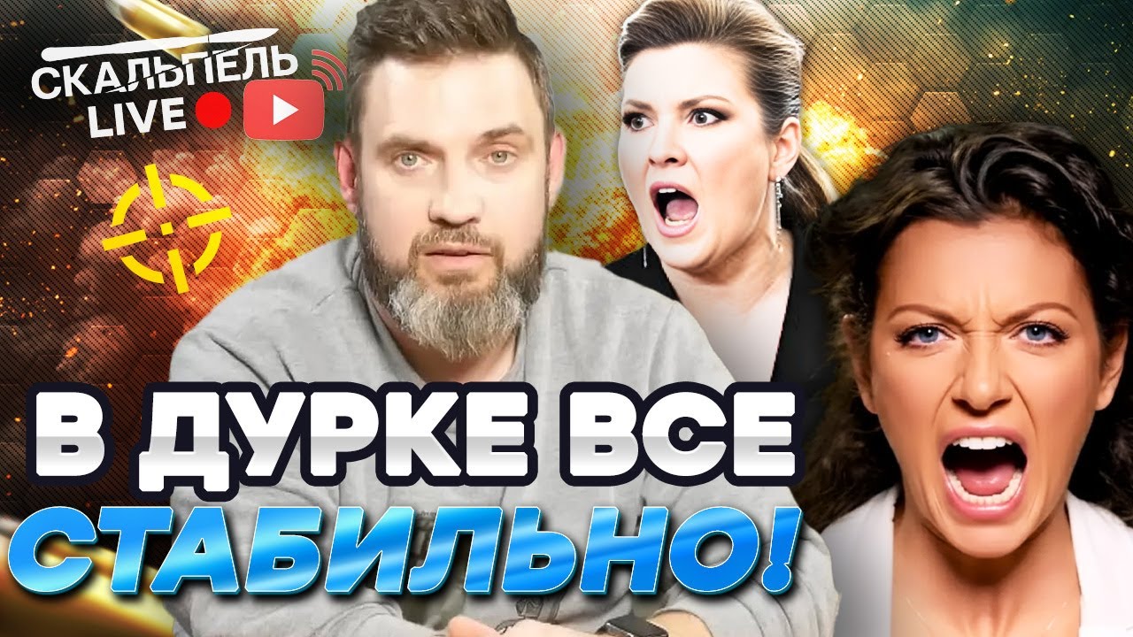 ТРЕШ в СТУДИЯХ ПРОПАГАНДИСТОВ! Скабеева СОШЛА С УМА! СИМОНЬЯН совсем ПЛОХО! | 