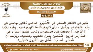 [931 -954] ظهر في التلفاز المحلي دكتور جامعي في علم الاجتماع، يقول: بأن تاريخ الأمة تاريخ أسود..؟ image