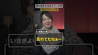 【ホストあるある】姫の誕生日を忘れた時の反応