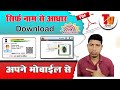 How to download aadhar card without mobile number and aadhar number! Lost , khoya Huaa aadhaar nikae