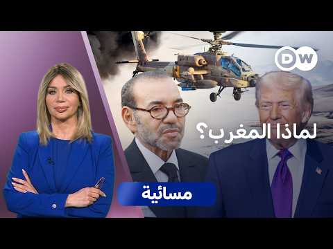 استراتيجية دفاعية جديدة.. أي دور تريده واشنطن للرباط؟ | مسائية