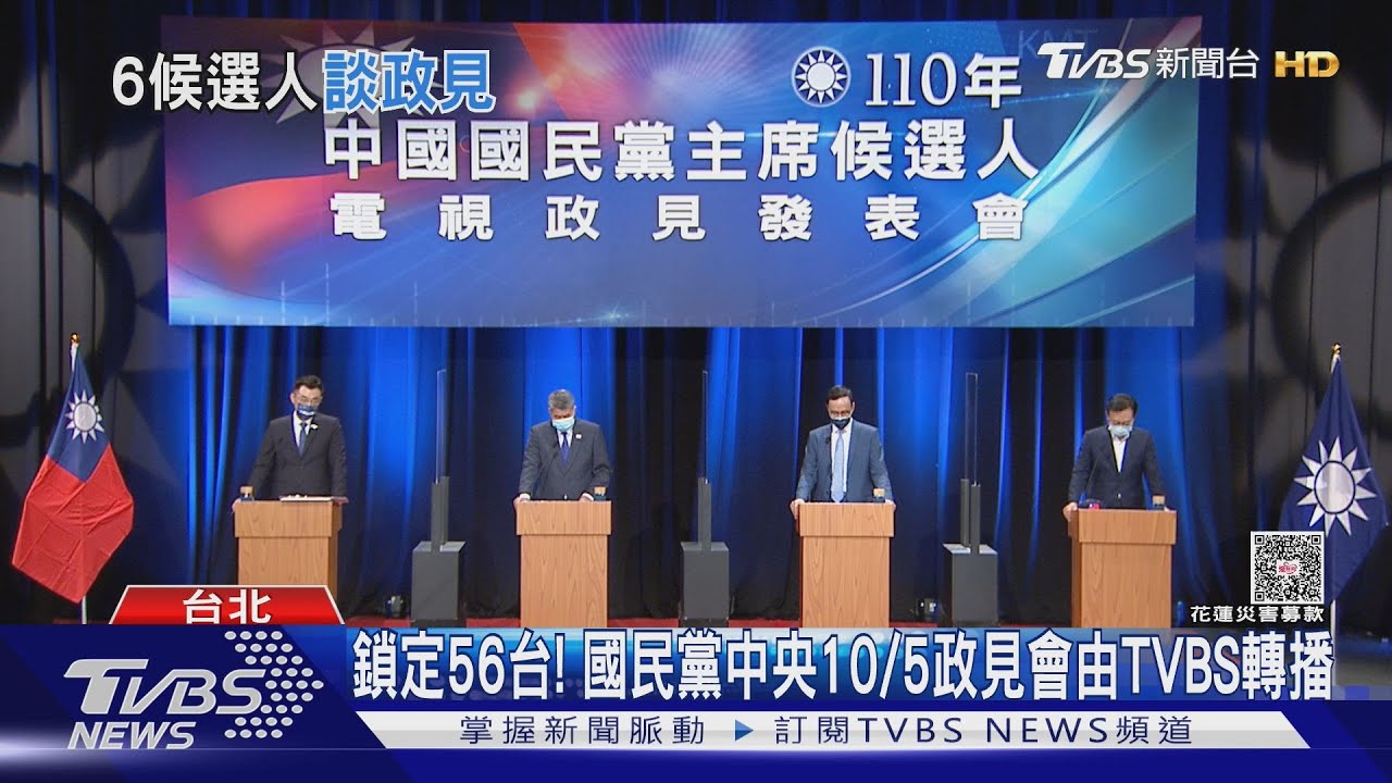 首場6人同台！　TVBS＋聯合報「10/2藍黨魁辯論會」