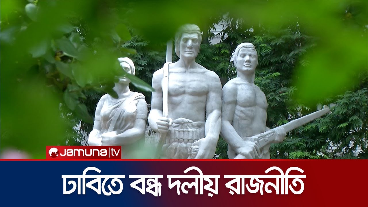 ঢাবিতে সব ধরনের দলীয় রাজনীতি বন্ধ | Politics Banned At Uni | Jamuna TV