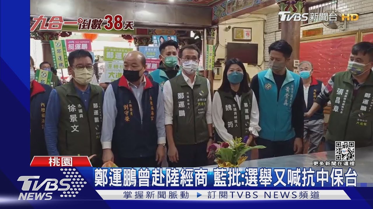 西進賺人民幣？遭藍營轟　鄭運鵬：人生經歷