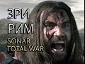 Attila:Total War - Великий Рим №56 - Орел двенадцатого легиона ...