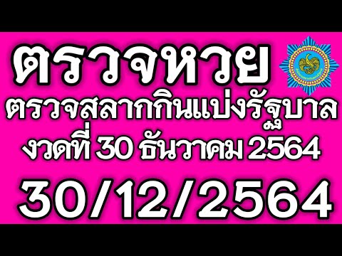 ตรวจ หวย