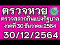 ตรวจ หวย