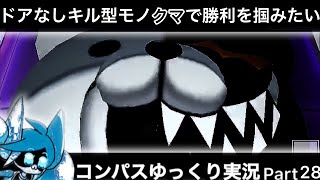【#コンパス】 ゆっくり実況