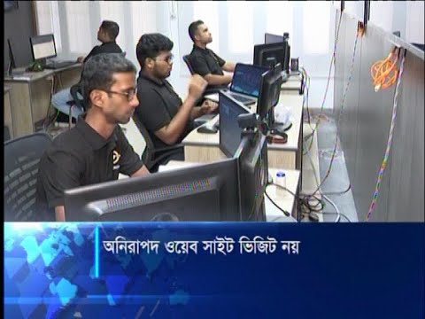অনলাইনে ক্ষণিকের অসতর্কতায় হুমকিতে পড়তে পারে ব্যক্তিগত ও প্রাতিষ্ঠানিক নিরাপত্তা | ETV News