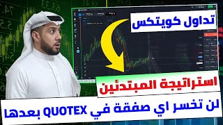 Simple Quotex Strategy for Beginners — Step-by-Step Guide & Transcript
