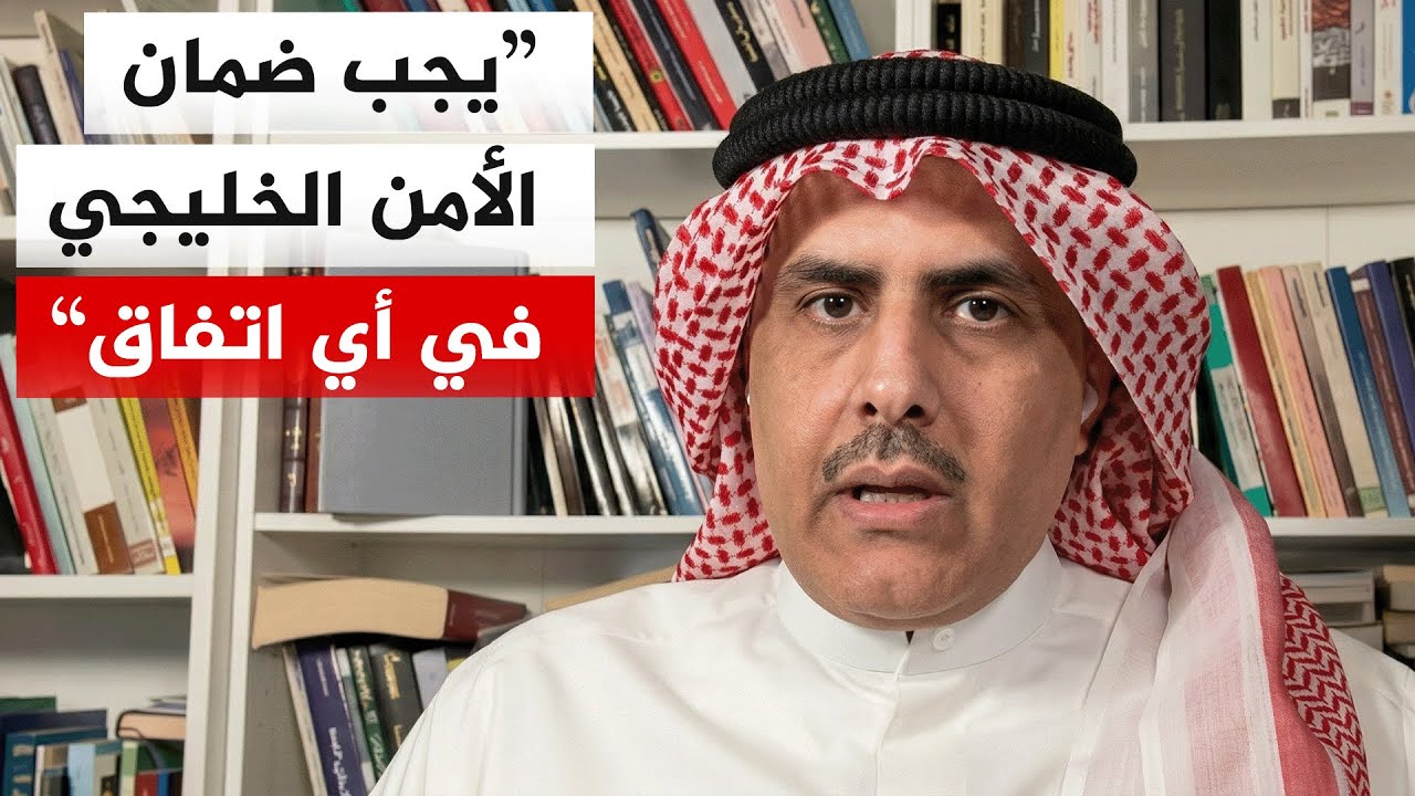 فيديو | كيف سيكون الحضور العربي في المفاوضات الإيرانية الأمريكية المرتقبة في باكستان؟