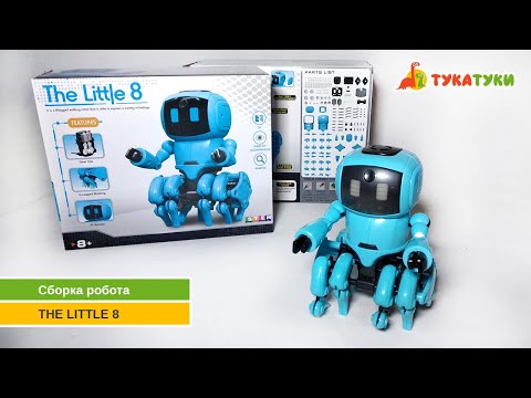 Интерактивный робот-конструктор The Little 8