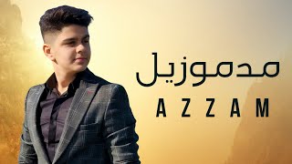 مدموزيل عزام الشبعان