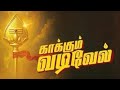 Kaakum Vadivel ️ ️ Vannamayilyerum Classicaldance Vaaheesan Kaakumvadivel